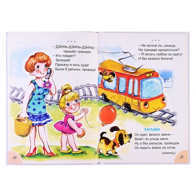 Книги.Звуки моего мира (Стихи для малышей)