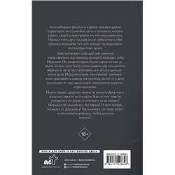 АСТ Лара Дивеева "Анна, создающая королей"