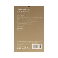 Пирометр инфрокрасный Luazon LTR-002, бесконтактный, ЖК-дисплей, с подсветкой, 2хААА(не в комплекте)