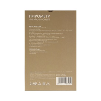 Пирометр инфрокрасный Luazon LTR-002, бесконтактный, ЖК-дисплей, с подсветкой, 2хААА(не в комплекте)