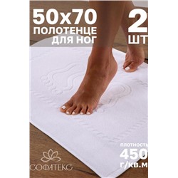 Комплект полотенец для ног махровое Софатекс 50 * 70 коврик ножки 2шт (Белый)