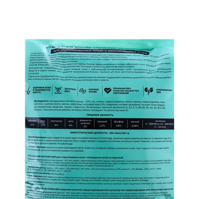 Сухой корм для стерилизованных кошек SHELMA, со спирулиной, 8 кг