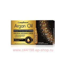 Compliment Argan oil Концентрированный Флюид для лица шеи декольте 7х2 мл