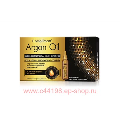 Compliment Argan oil Концентрированный Флюид для лица шеи декольте 7х2 мл