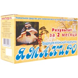 Ямакиро система снижения веса