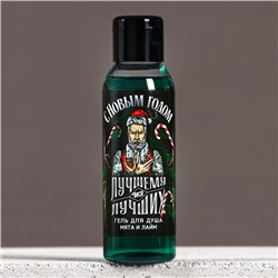 Новогодний подарочный набор косметики «Лучшему из лучших», гель для душа 100 мл и мочалка для тела, Чистое счастье