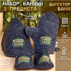 Набор для бани с вышивкой «Директор бани», 3 предмета: шапка, рукавица, тапки, «Банная забава»