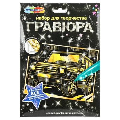 Гравюра А4 "Дорогие авто"