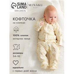 Кофточка детская MINAKU Nature, рост 68-74 см
