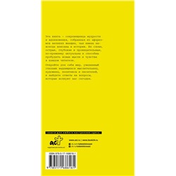 АСТ Марина Цветаева, Екатерина II, Маргарет Тэтчер, Фрида Кало "Афоризмы великих женщин"