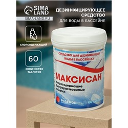 Дезинфицирующее средство "Родемос - Максисан", для воды в бассейне, 60 таблеток