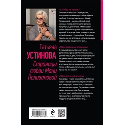 Эксмо Татьяна Устинова "Страницы любви Мани Поливановой. Три книги под одной обложкой"