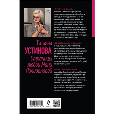 Эксмо Татьяна Устинова "Страницы любви Мани Поливановой. Три книги под одной обложкой"