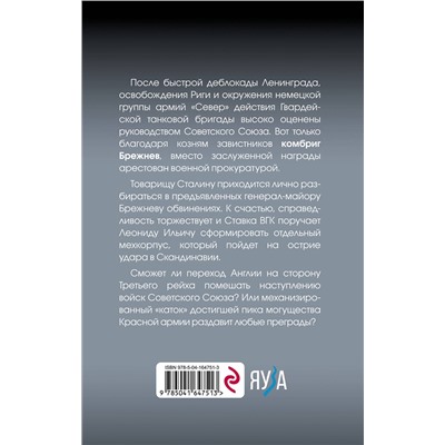Эксмо Дмитрий Абрамов "Товарищ Брежнев. «Большой Песец»"