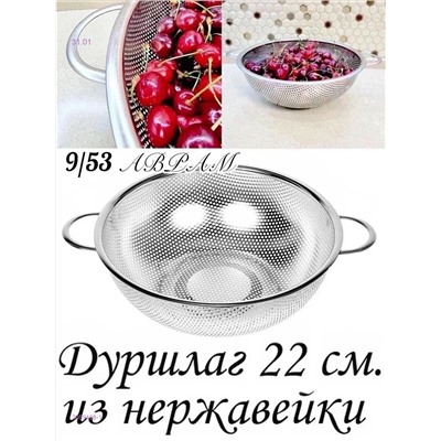 Дуршлаг 2059428-1