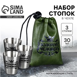 Подарочный набор стопок в чехле «Золотой человек», 3 шт х 30 мл