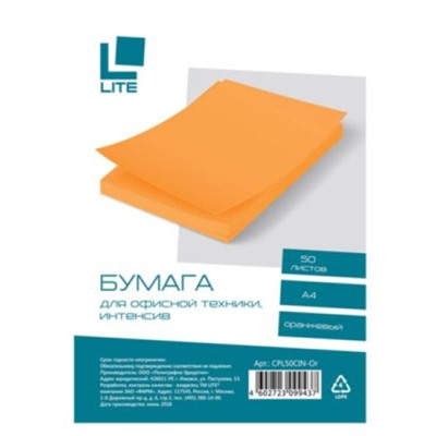 Бумага  А4 50л 70 г/м2 интенсив оранжевый CPL50CIN-Or LITE