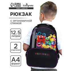 Рюкзак школьный, эргономичная спинка, 37×26×13 см «Монстрики»