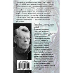 АСТ Стивен Кинг, Питер Страуб "Талисман"