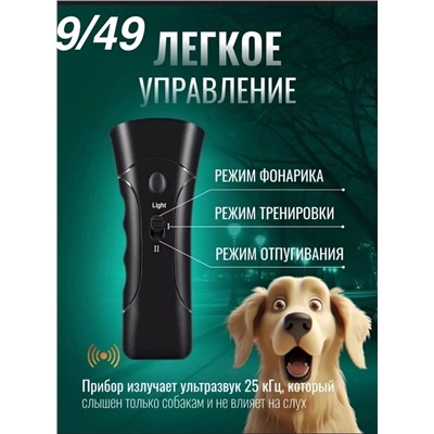 Отпугиватель собак ультразвуковой #22987916