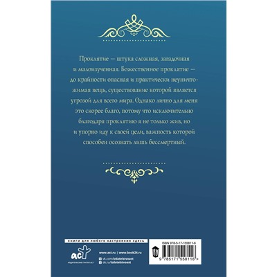 401232 АСТ Александра Лисина "Вильгельм. Проклятие Саана"