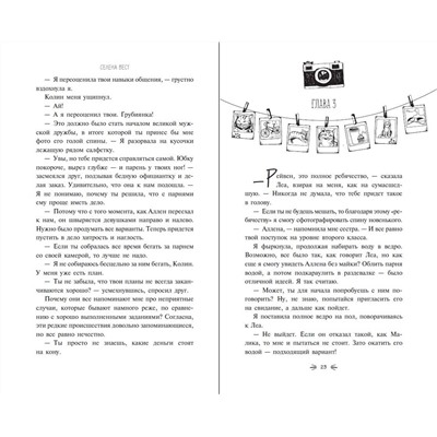 Эксмо Селена Вест "Проблем не избежать"