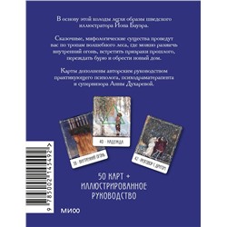 Эксмо Йон Бауэр, Анна Духарева "Метафорические карты «Северные предания Йона Бауэра»"