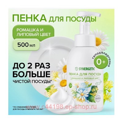 Synergetic Пенка для мытья посуды детской посуды игрушек Ромашка и липовый цвет 500мл