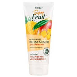 Super FRUIT Пенка-Спонж для умывания Витаминная с манго, гиалуроном и витамином С 200мл