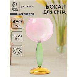 Бокал для вина Доляна «Балун», 480 мл, 10×20 см, стекло, разноцветный