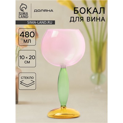 Бокал для вина Доляна «Балун», 480 мл, 10×20 см, стекло, разноцветный