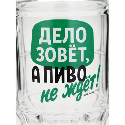 Кружка стеклянная пивная «Дело зовёт!», 500 мл