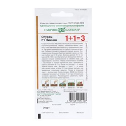 Семена Огурец «Пикник», F1, пикуль, 20 шт., «1+1», «Гавриш»