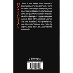 АСТ Виктор Зайцев "Наследники стали"