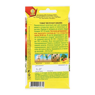 Семена Томат "Вкусная забава", Томаты для салата, 0,2 г