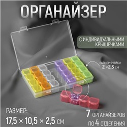 Органайзер для хранения мелочей, 28 ячеек, 17.5×10.5×2.5 см, разноцветный