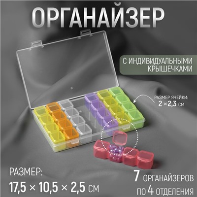 Органайзер для хранения мелочей, 28 ячеек, 17.5×10.5×2.5 см, разноцветный