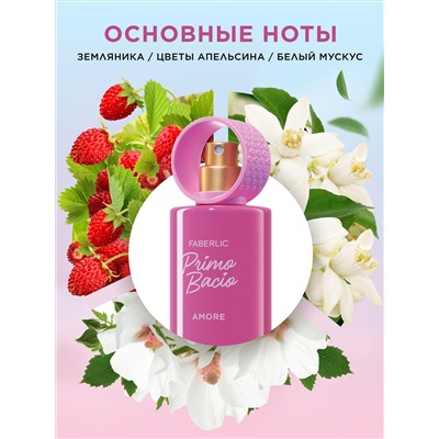 Парфюмерная вода для женщин Primo Bacio Amore