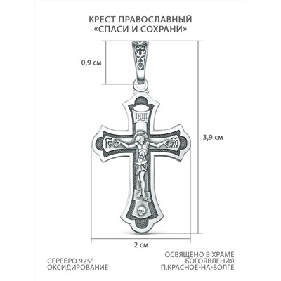 Крест из чернёного серебра - 3,9 см 925 пробы 00-0038-3