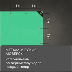 Тент защитный, 4×3 м, плотность 120 г/м², УФ, люверсы шаг 1 м, зелёный/серебристый