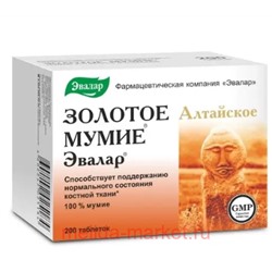 ЭВАЛАР Мумие Золотое Алтайское очищенное №200 таблетки массой 0,2 гр