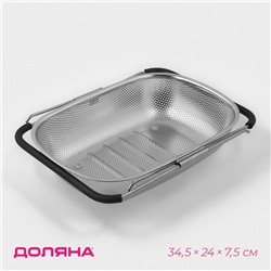 Дуршлаг - сито Доляна на раковину, 34.5×24×7.5 см, раздвижной, нержавеющая сталь, серебристый