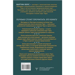 АСТ Мартин Вэлс "Таро Уэйта. Самое подробное описание каждой карты. 2-е издание"