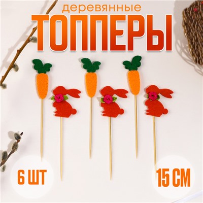 Топпер на пасху «Заяц», с бантиком и морковкой, набор 6 шт.