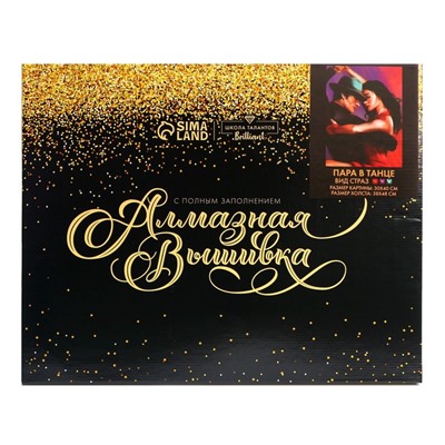 УЦЕНКА Алмазная вышивка на раме с полным заполнением "Пара в танце", 30х40см