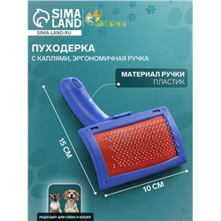 Пуходерка с каплями, эргономичная ручка, 10×15 см, синяя