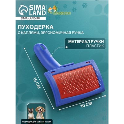 Пуходерка с каплями, эргономичная ручка, 10×15 см, синяя