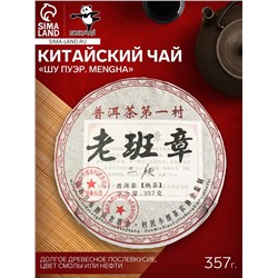 Чай чёрный китайский выдержанный «Шу Пуэр. Mengha», 2008 г, блин, 357 г
