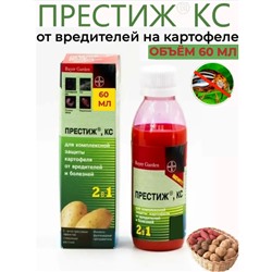 Престиж для картофеля от колорадского жука оригинал 60 мл