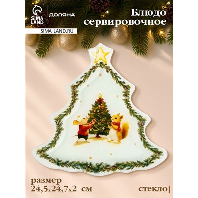 Блюдо сервировочное новогоднее Доляна «Новогодние зверята», 24.5×24.7×2 см, стекло, белое